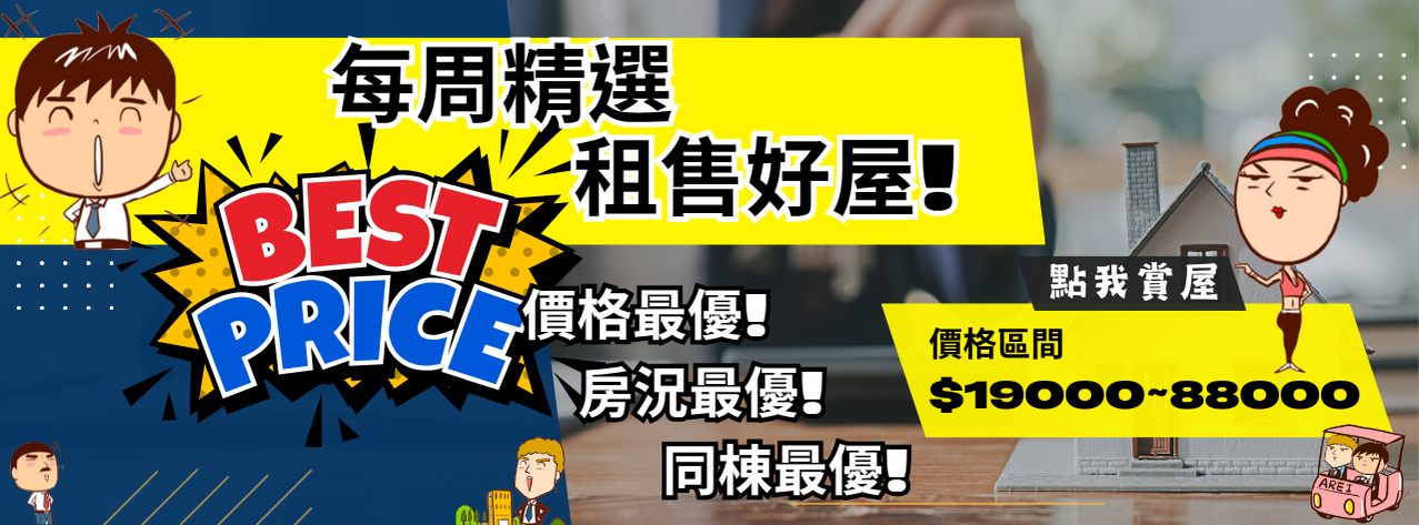 權威物業-外商企業租賃 