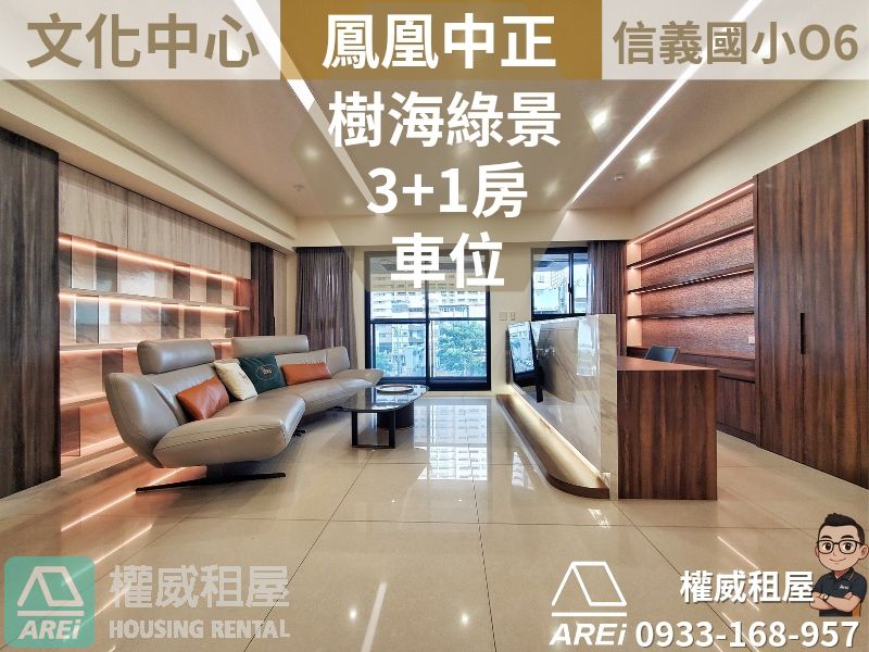 文化中心信義國小O6鳳凰中正樹海綠景三房+車位