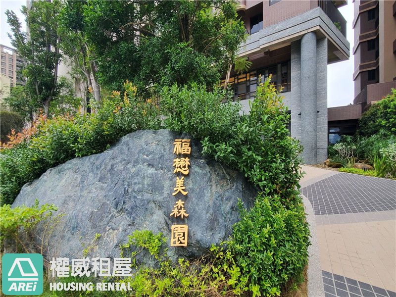 中都美森園 ∣全新未住∣高樓景觀時尚裝潢∣二房平車∣可租補