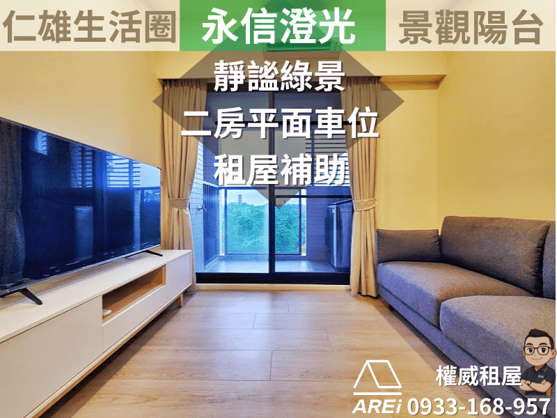 永信澄光∣靜謐綠景∣二房+平車∣可租補