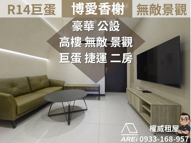 R14巨蛋博愛香榭高樓層無敵景觀二房